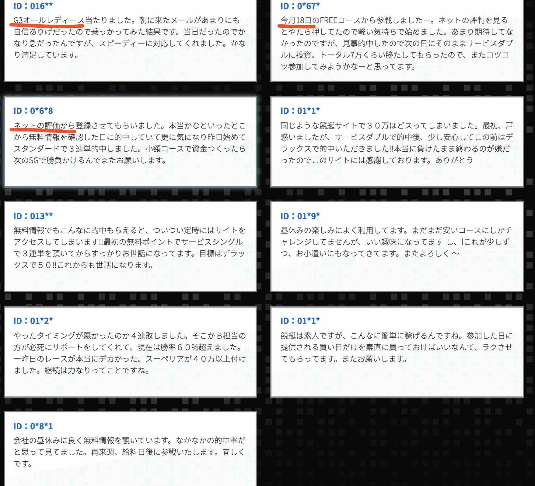 明らかにおかしい競艇RITZ (リッツ)の感謝の声